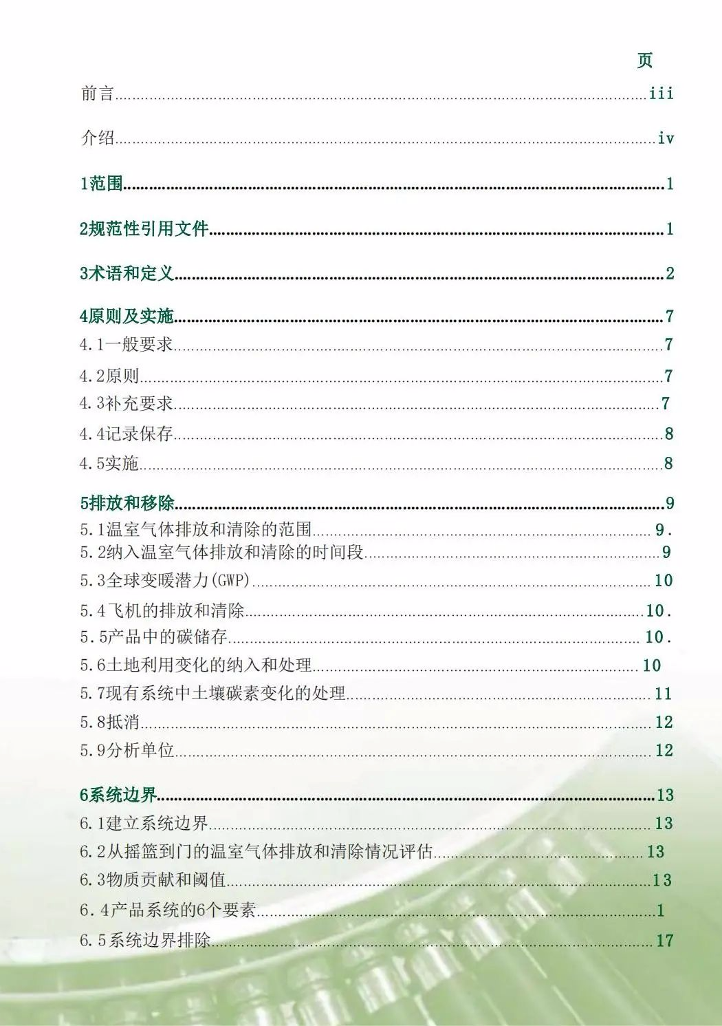 产品碳足迹必备教程：PAS2050标准解读！
